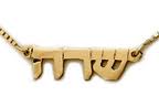 Hebrew name pendant (14K gold with goldfill chain) Hebrew name pendant (14K gold with goldfill chain)