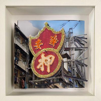 Pawn Shop I - 3D Photocollage - Edition 1/8