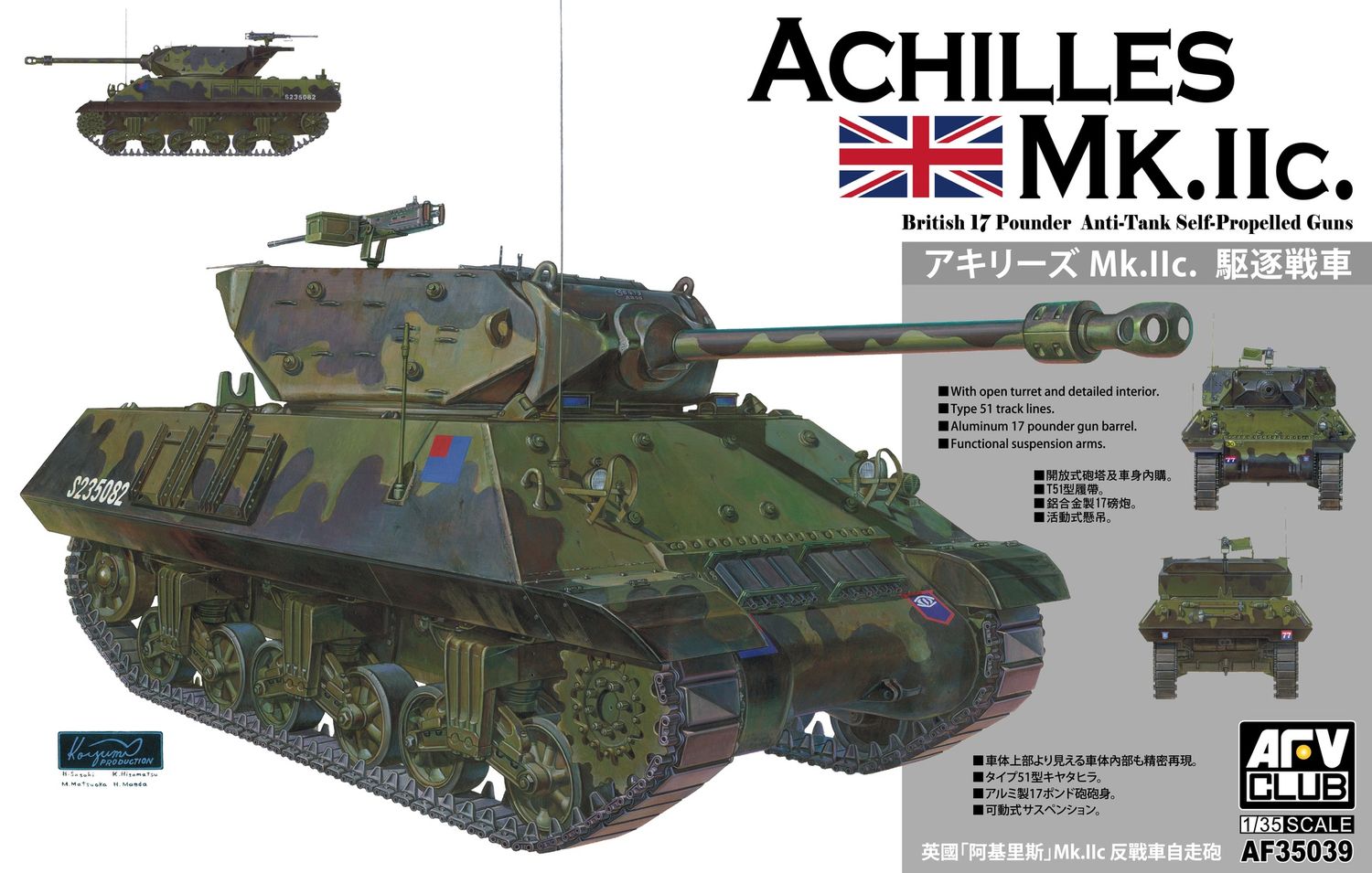 Achilles MK IIc British 17 Pounder Anti-Tank Self-Propelled Gun 1/35 #35039 by AFV Club