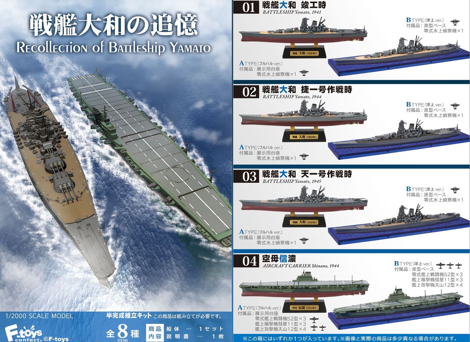 F-Toys 1/2000 Recollection Of Battleship Yamato Blind Box EA