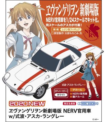 Evangelion NERV Official Business Coupe w/Shikinami Asuka Langley 1/24 Model Car Kit #52259 by Hasegawa