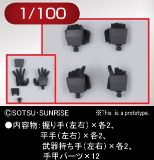 Builders Parts HD 1/100 MS Hand 01 (EFSF) #5062850 by Bandai