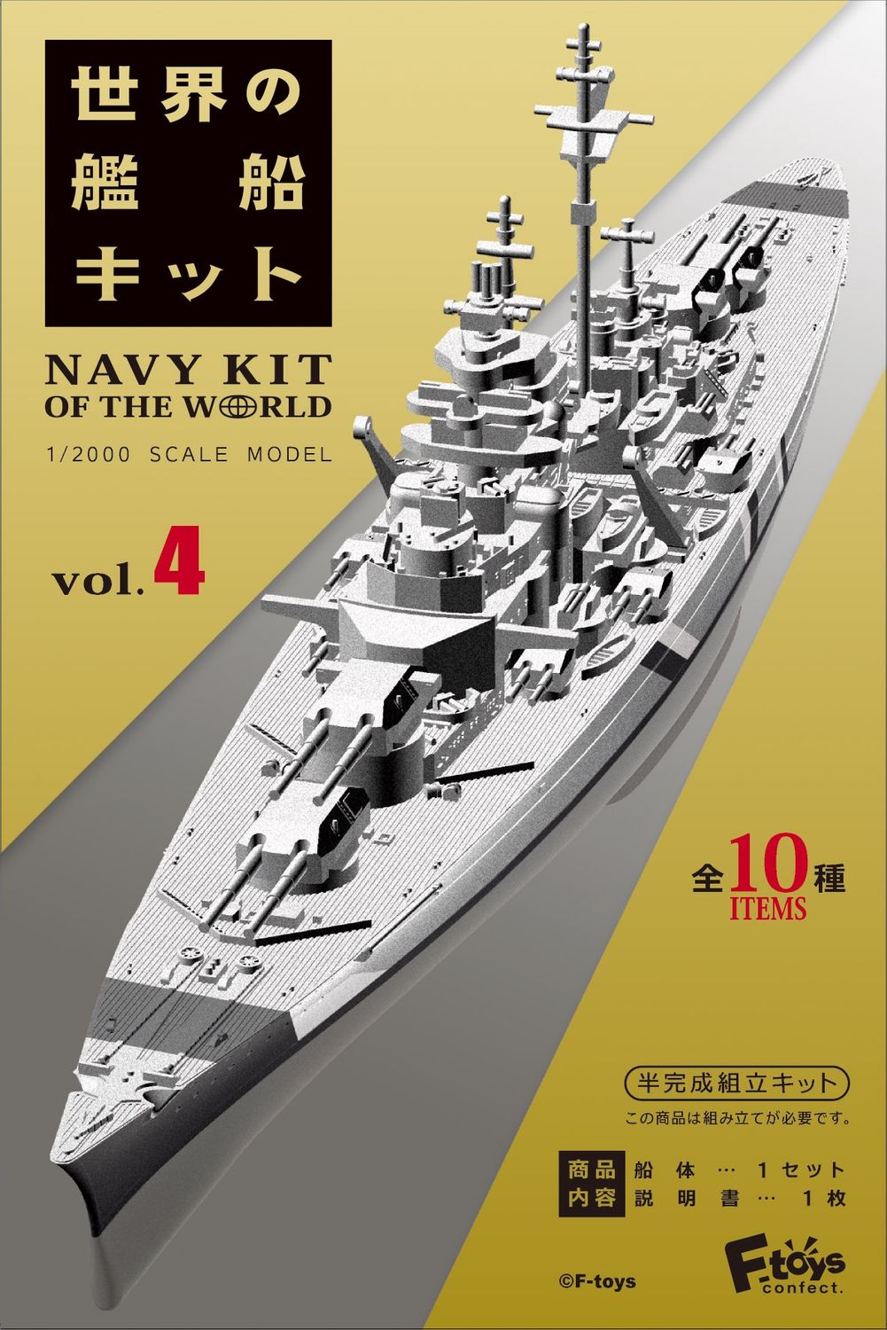 F-Toys 1/2000 Navy Kit of The World 4 10-Pack Box CASE