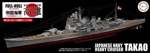 IJN Heavy Cruiser Takao Full Hull Model 1/700 #541572 by Fujimi