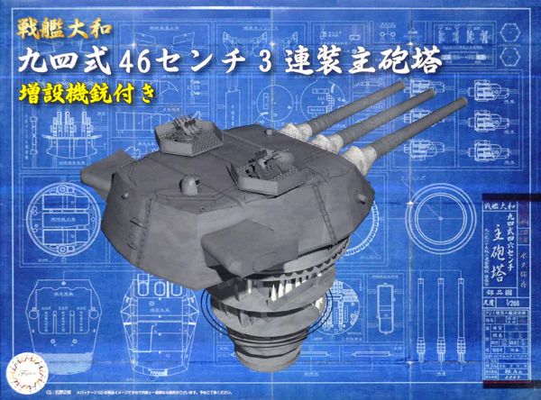 Battleship Yamato Type 94 46cm Main Turret w/Expansion Machine Gun 1/200 Model Ship Kit #020358 by Fujimi