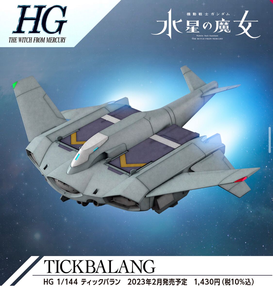 HG The Witch From Mercury #15 1/144 Tickbalang #5065021 by Bandai