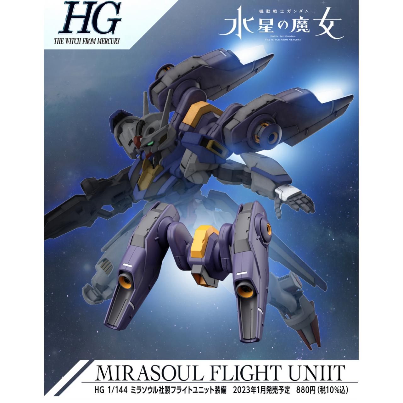 HG The Witch From Mercury #13 1/144 Mirasoul Flight Unit