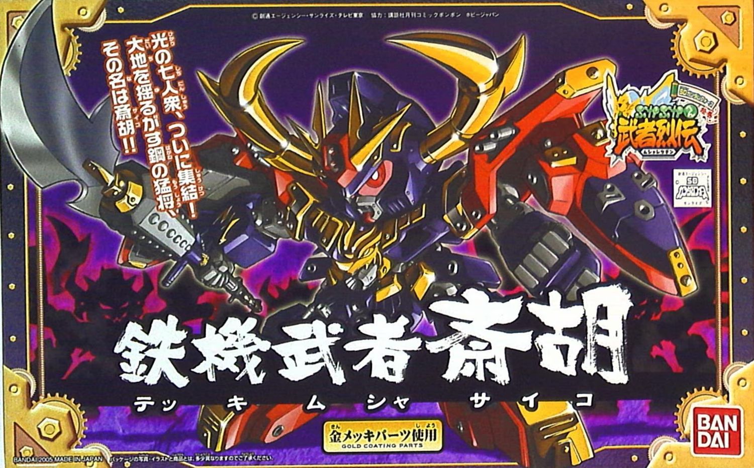 BB284 Tekki Musha Saiko #5059273 by Bandai