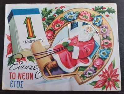 Biglietto Auguri Pop-Up Tridimensionale 3D Greco Buon Anno 1963 Biglietto Auguri Pop-Up Tridimensionale 3D Greco Buon Anno 1963