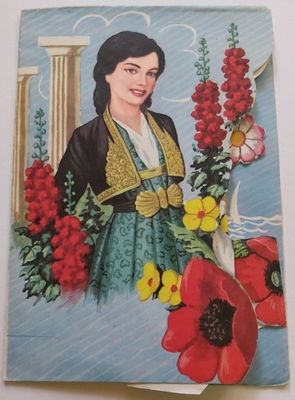 Biglietto Auguri Pop-Up Tridimensionale 3D Greco Costume Grecia Anni ’60 Biglietto Auguri Pop-Up Tridimensionale 3D Greco Costume Grecia Anni ’60