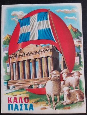 Biglietto Auguri Pop-Up Tridimensionale 3D Greco Buona Pasqua Anno 1963 Biglietto Auguri Pop-Up Tridimensionale 3D Greco Buona Pasqua Anno 1963