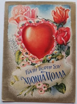 Biglietto Auguri Greco Buon Compleanno Pop-Up Tridimensionale 3D Anni ’60 Biglietto Auguri Greco Buon Compleanno Pop-Up Tridimensionale 3D Anni ’60