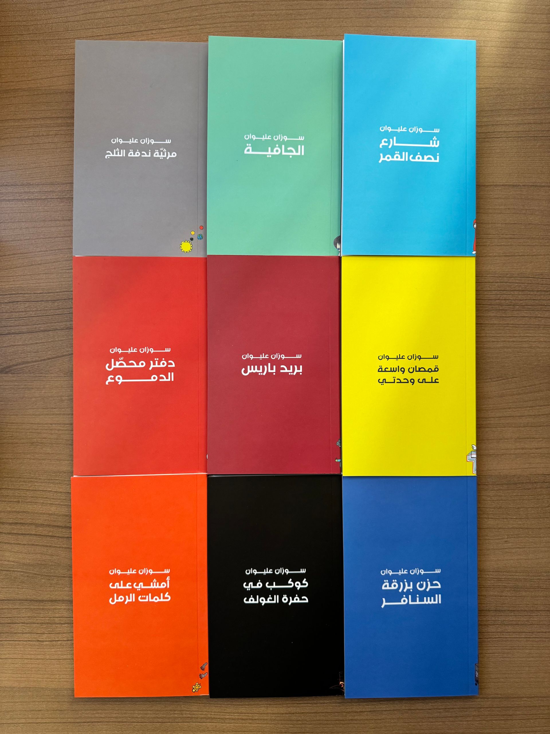 مجموعة الدواوين التسعة - الطبعة الورقيّة