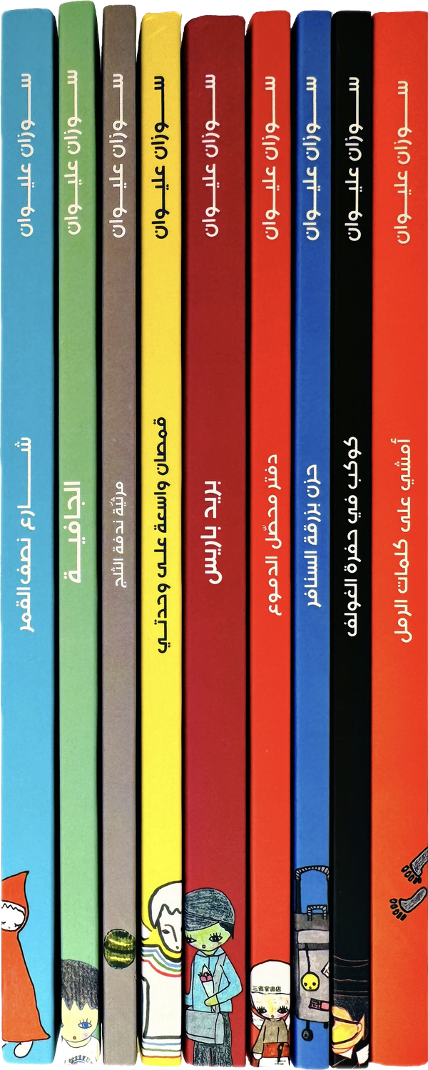 مجموعة الدواوين التسعة - الطبعة الورقيّة