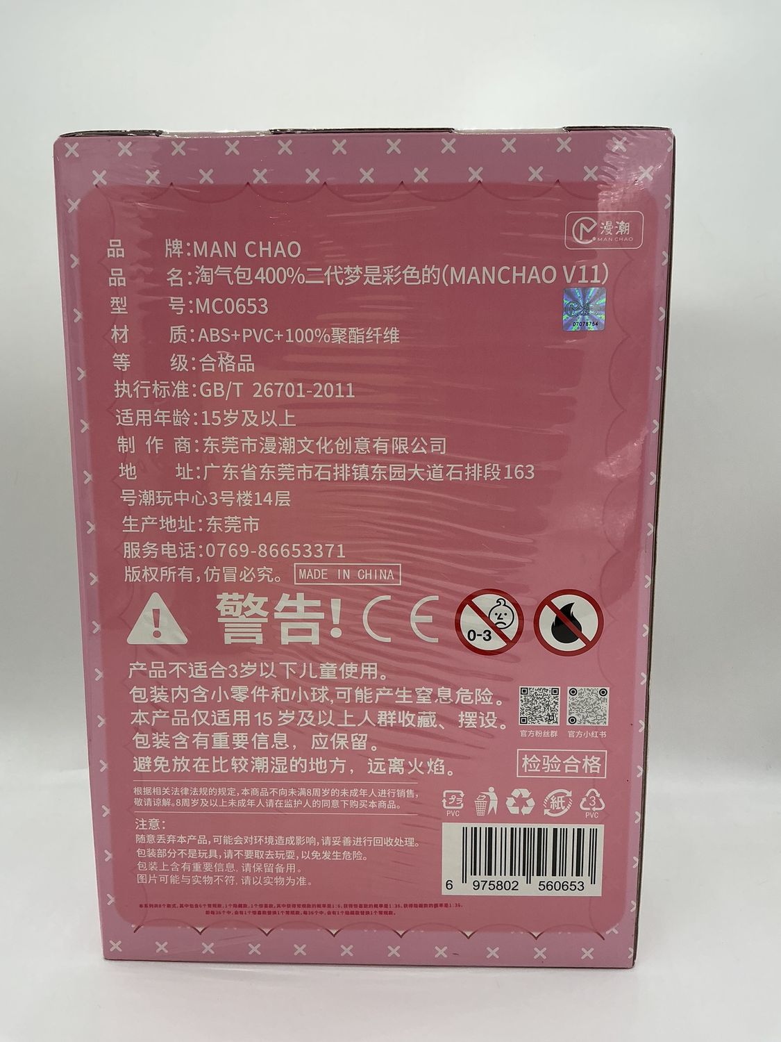 Manchester 400% – Man Chao V11 (MC0653) – Designer Art Toy