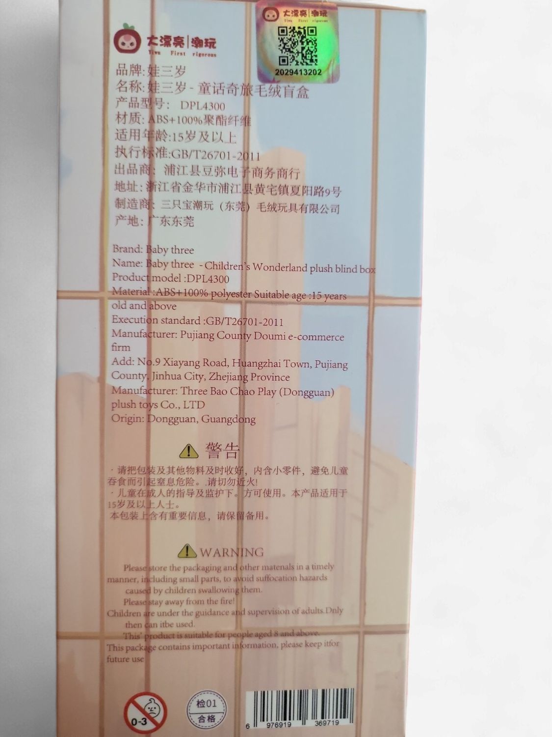 Baby Three – Children’s Wonderland Plush Blind Box