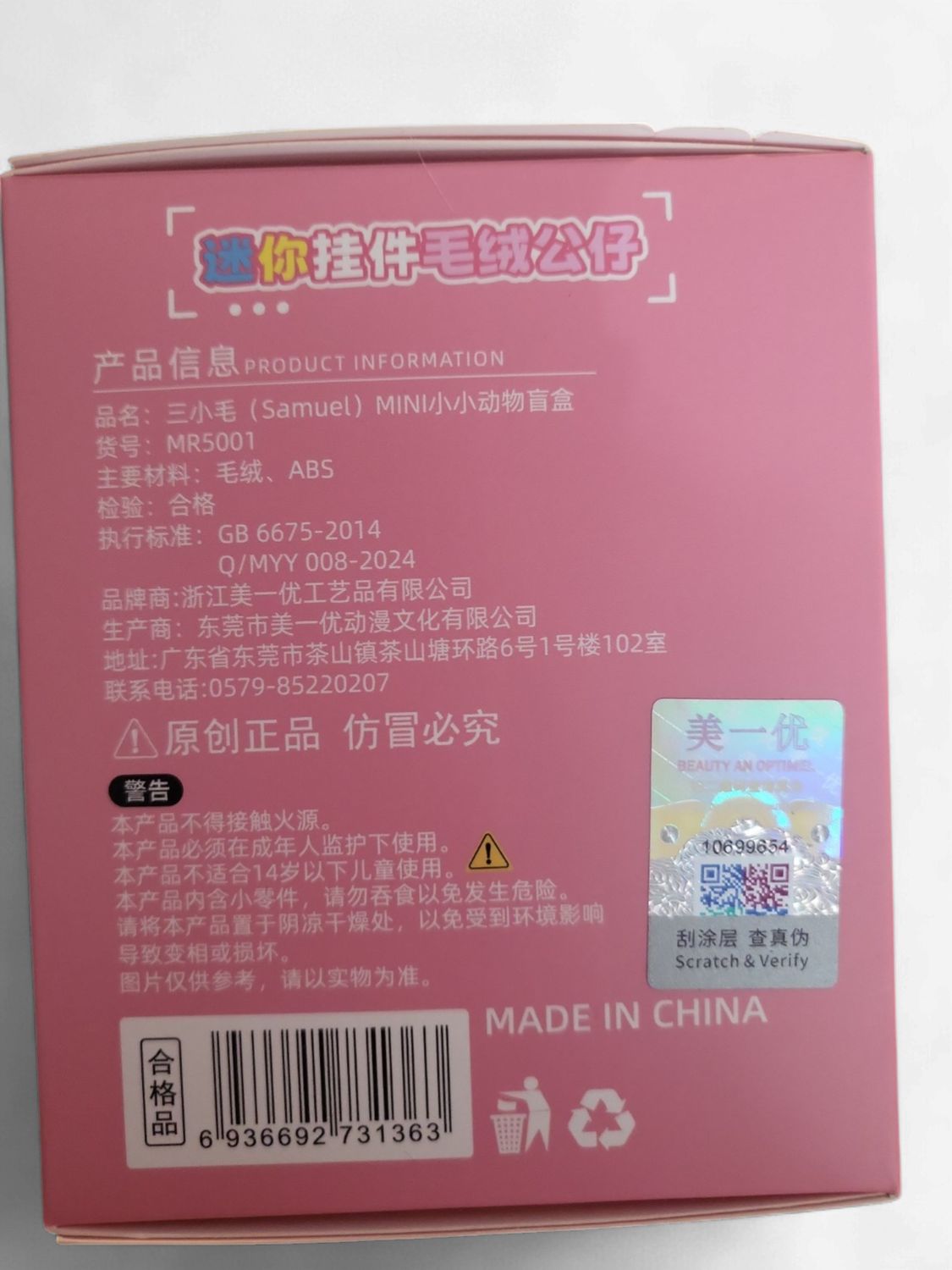 Samuel – MINI Small Animal Plush Blind Box