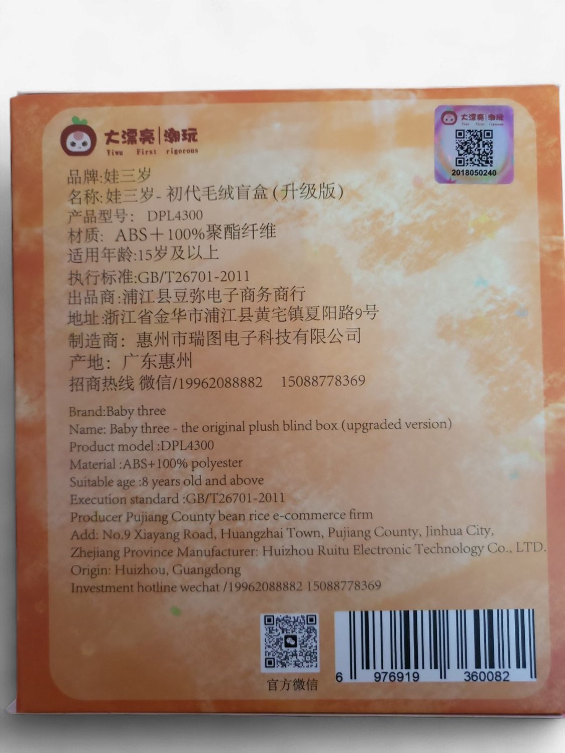 Baby Three – Original Plush Blind Box (Upgraded Version/V2)