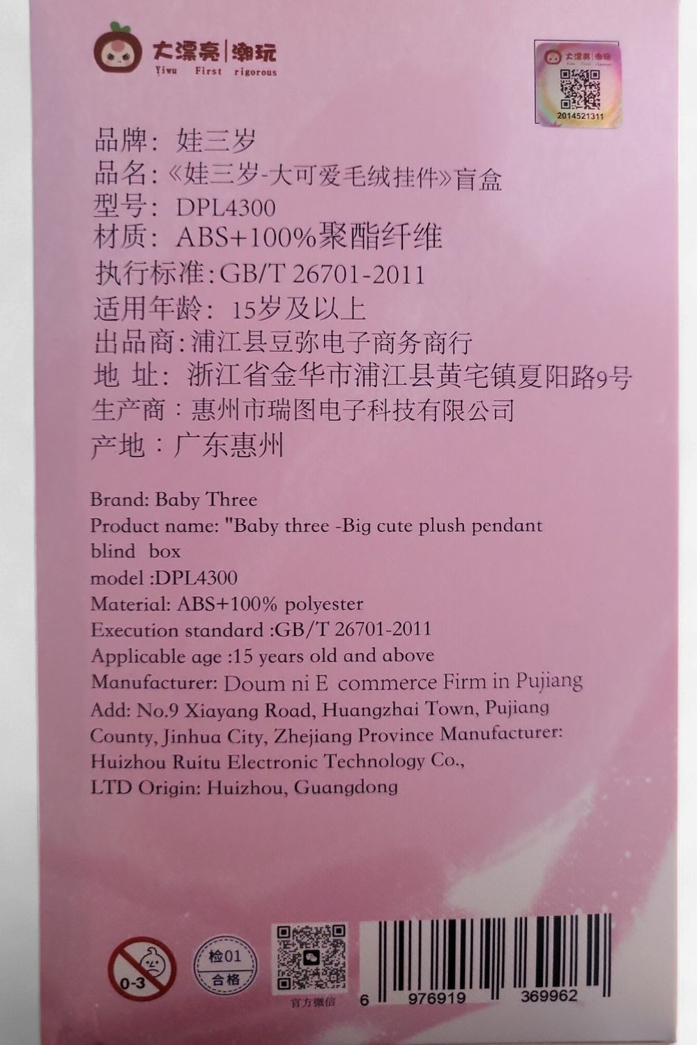 Baby Three – Big Cute Plush Pendant Blind Box (Single)