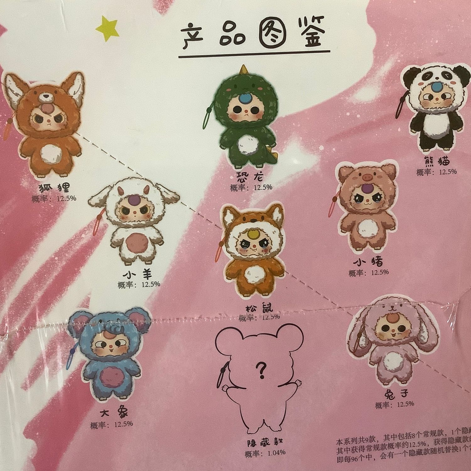 Baby Three – Big Cute Plush Pendant Blind Box (Single)