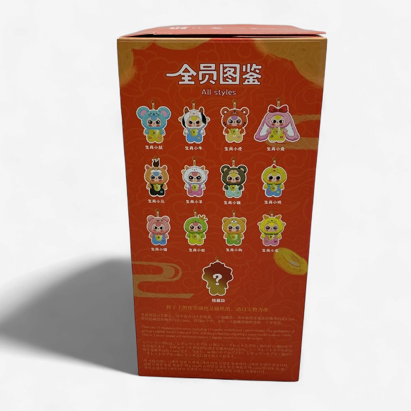 Baby Three – Twelve Zodiac V2 Plush Blind Box (Second Generation)