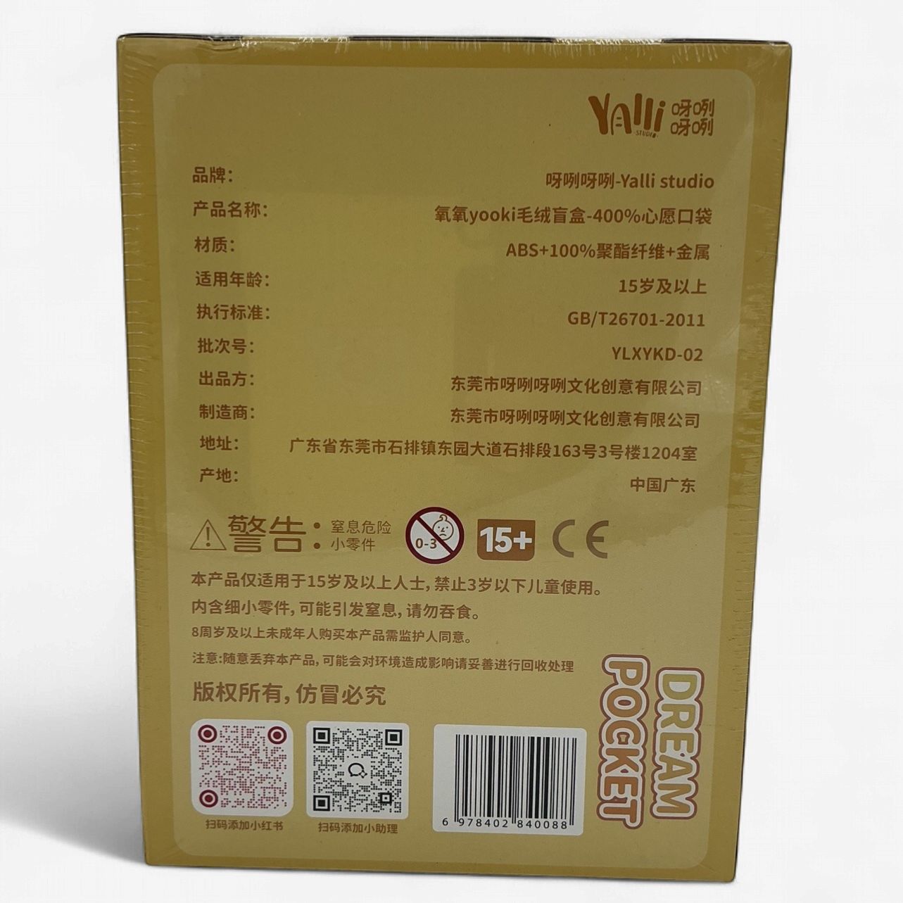 Yalli Studio × Yooki — 400% Dream Pocket Plush Vinyl Blind Box (Sealed)