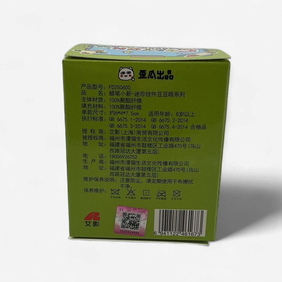 Crayon Shin-Chan 豆豆眼系列 Blind Box Keychain — Mystery Collectible Plush / Pendant — Sealed