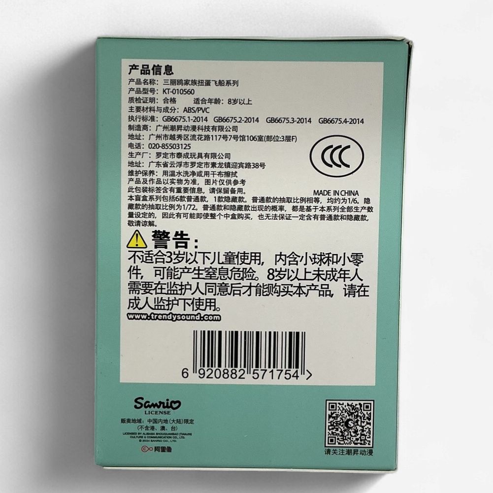 Sanrio Characters Space Capsule Series – Blind Box Figure