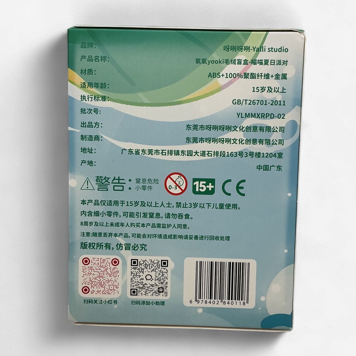 Yooki Meow Meow Summer Party Blind Box (Single)