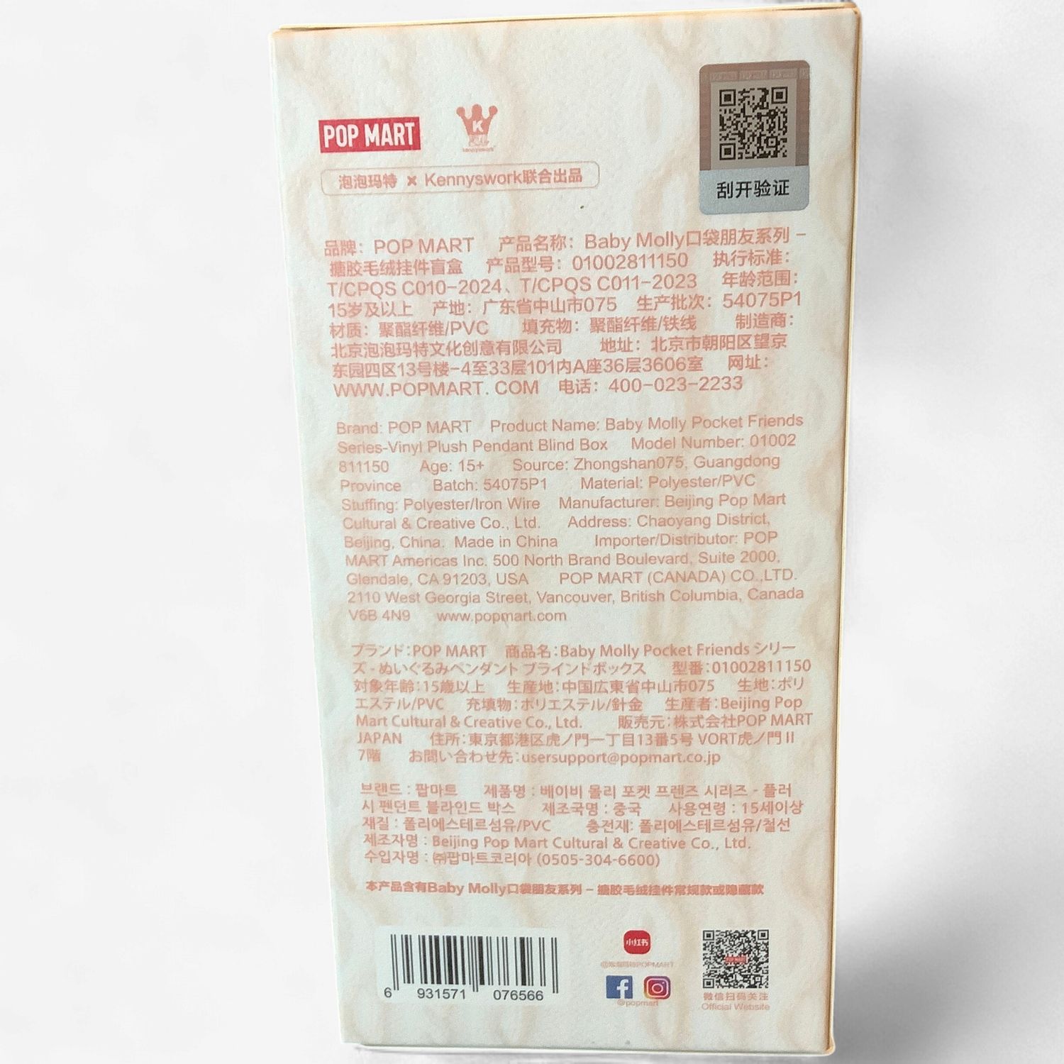 Baby Molly Pocket Friends Series - Vinyl Plush Pendant Blind Box - SINGLE