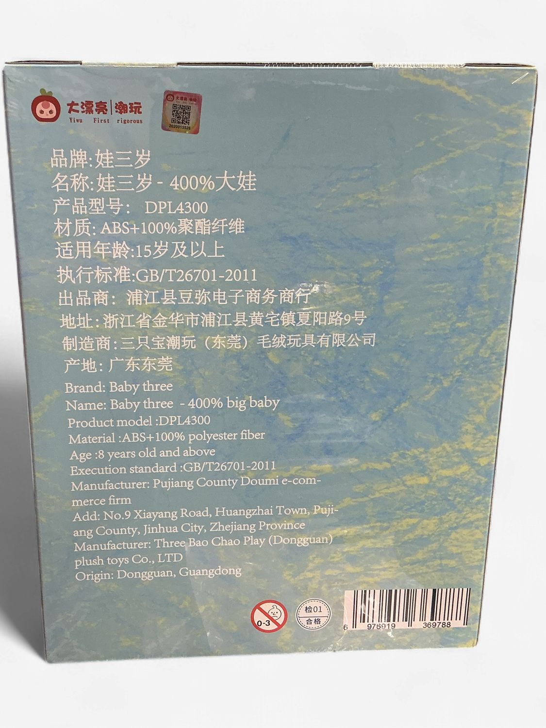 Baby Three Big Baby 400% Plush Blind Box