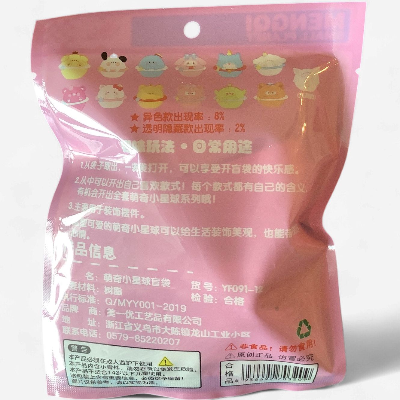 Mengqi Small Planet Blind Bag Figure - SINGLE