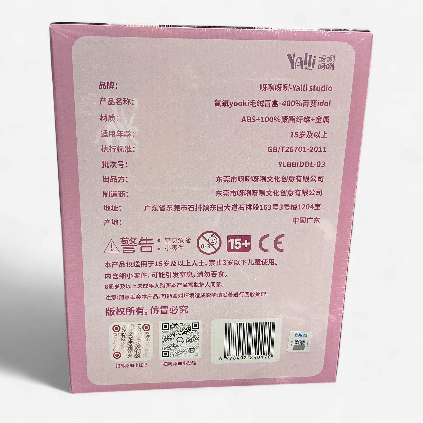 Yooki Versatile Idol 400% Series Plush Vinyl Blind Box