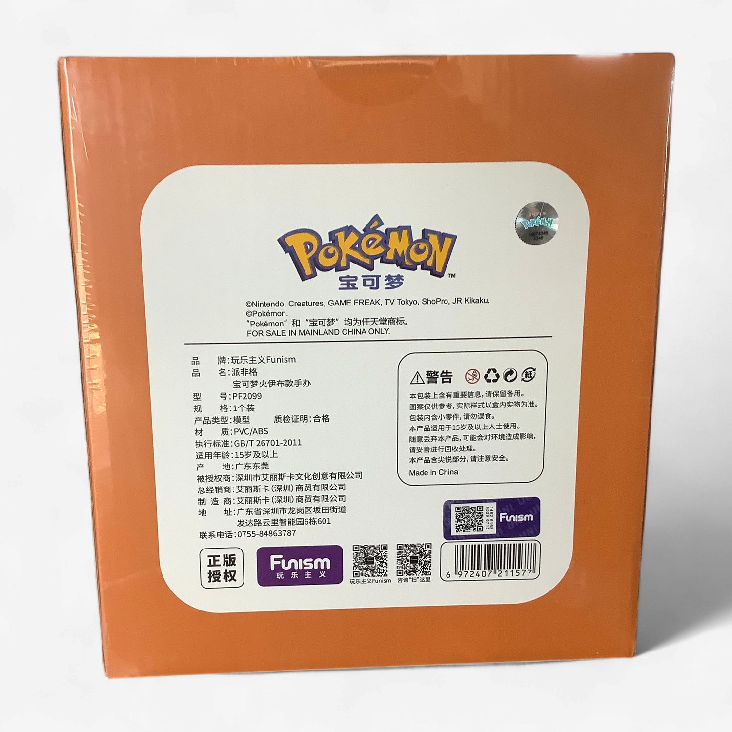 Funism Pokémon Collectible Figure - Flareon