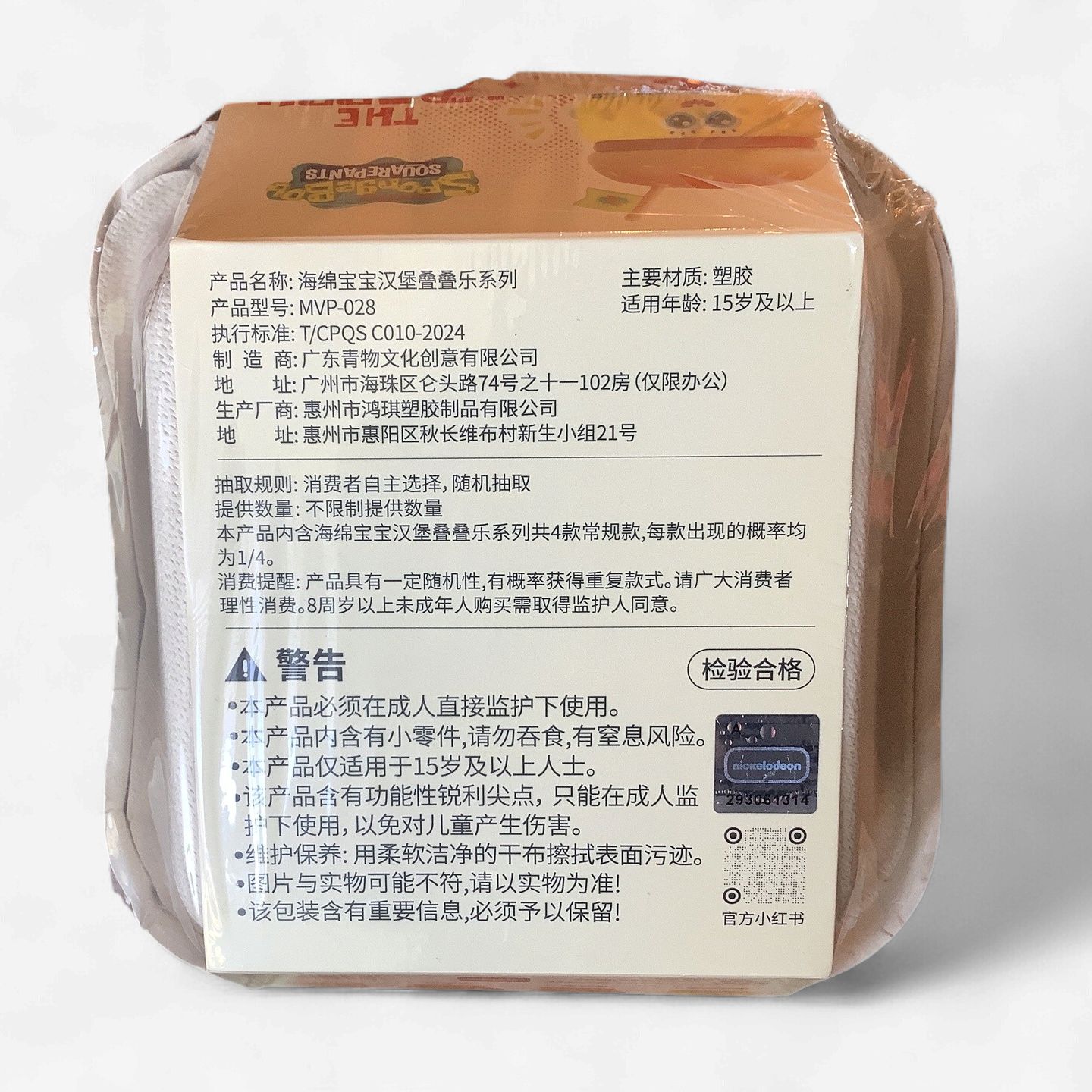 The Krabby Patty SpongeBob Blind Box