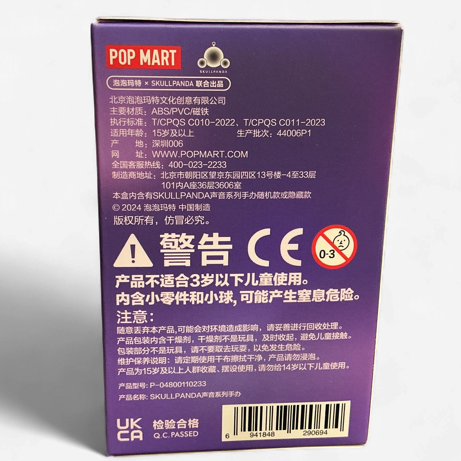 SKULLPANDA The Sound Series Blind Box Figure