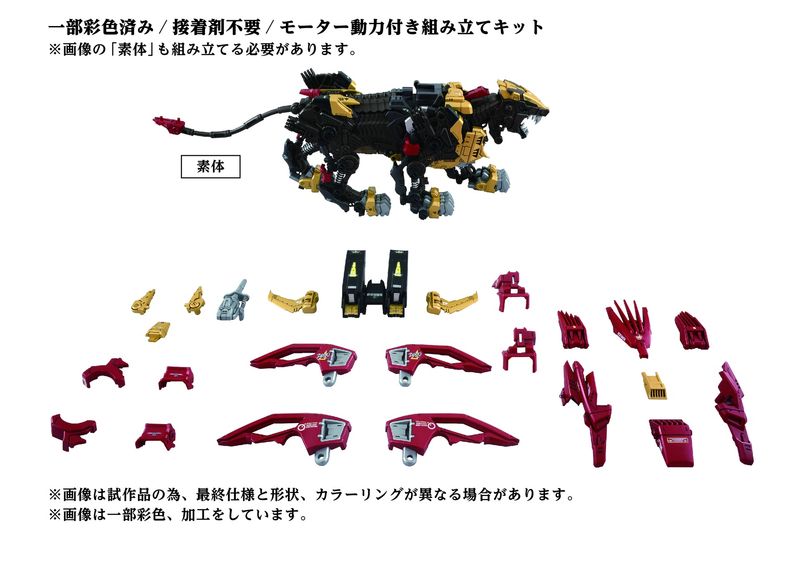 Zoids AZ-02EX2 Liger Zero Empire Version Model Kit