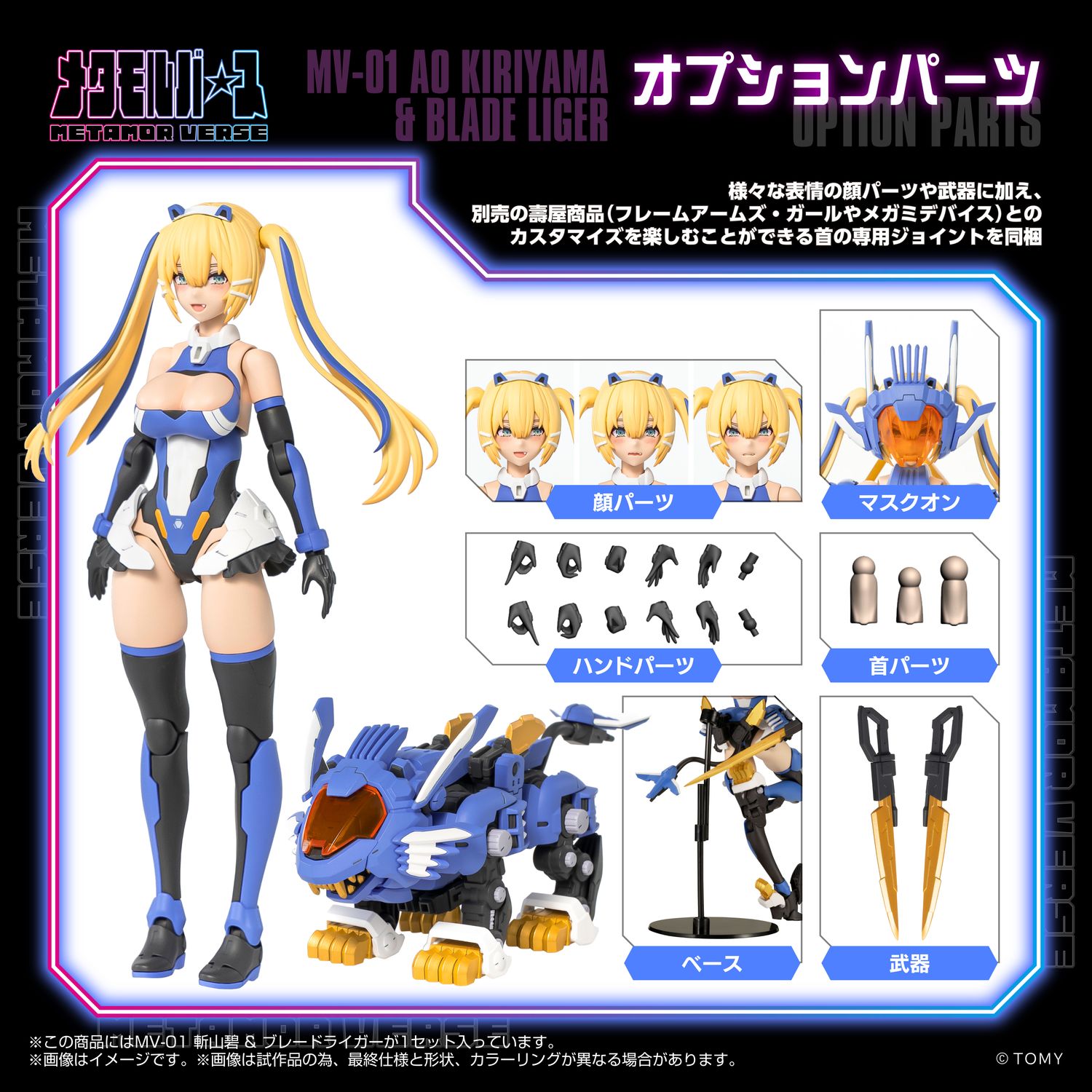 Metamor Verse MV-01 Ao Kiriyama &amp; Blade Liger Model Kit