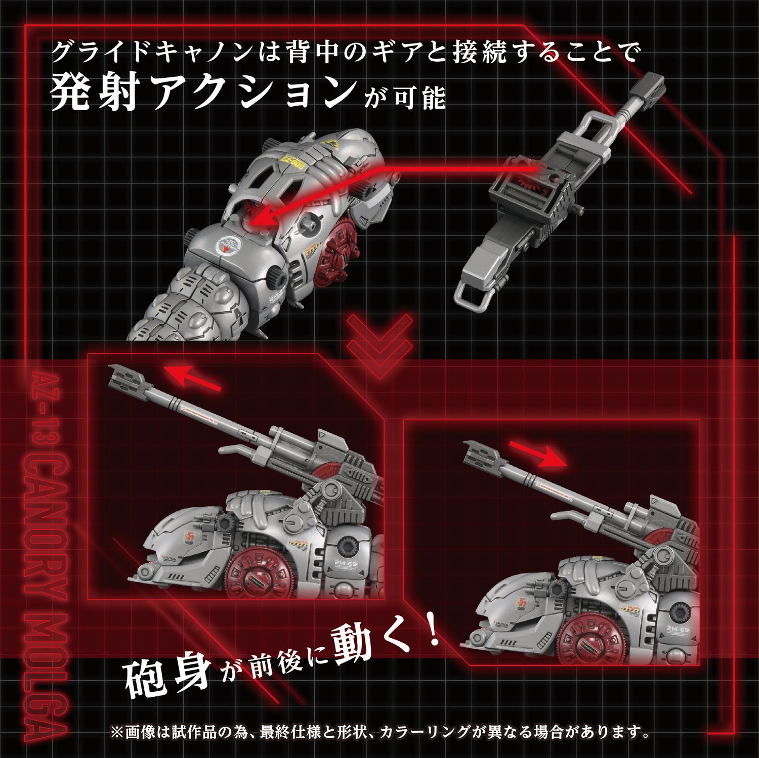 ZOIDS AZ-13 Canory Molga Model Kit
