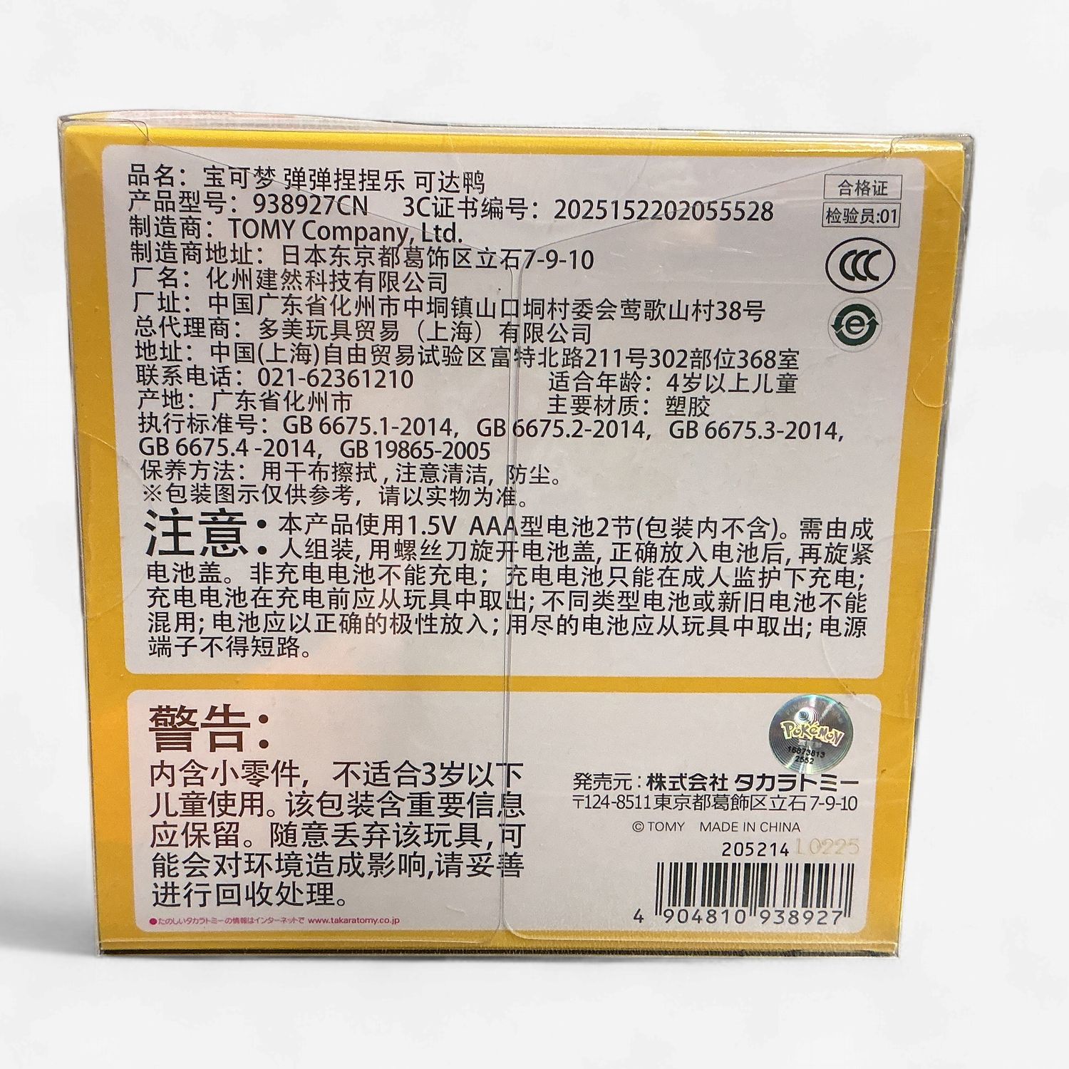 Takara Tomy Press &amp; Pop Pokeball-Psyduck