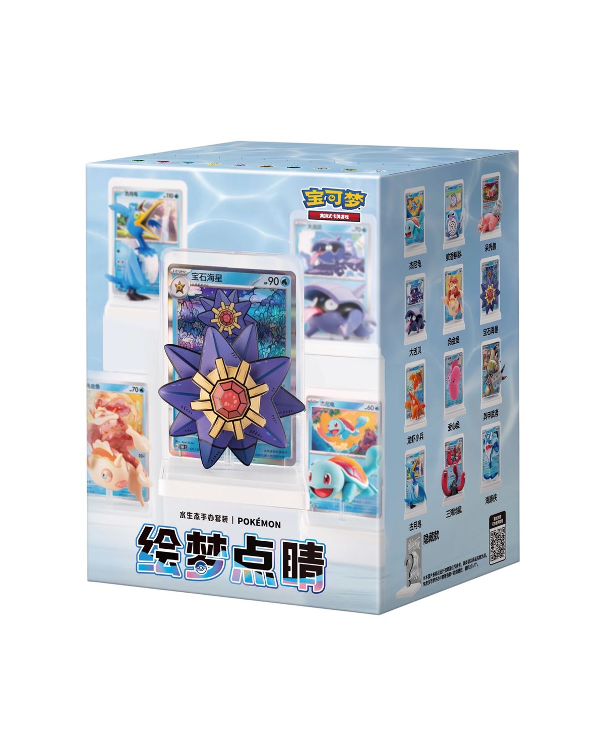 Pokémon: Dream Painting Aquatic Figurine Blind Box