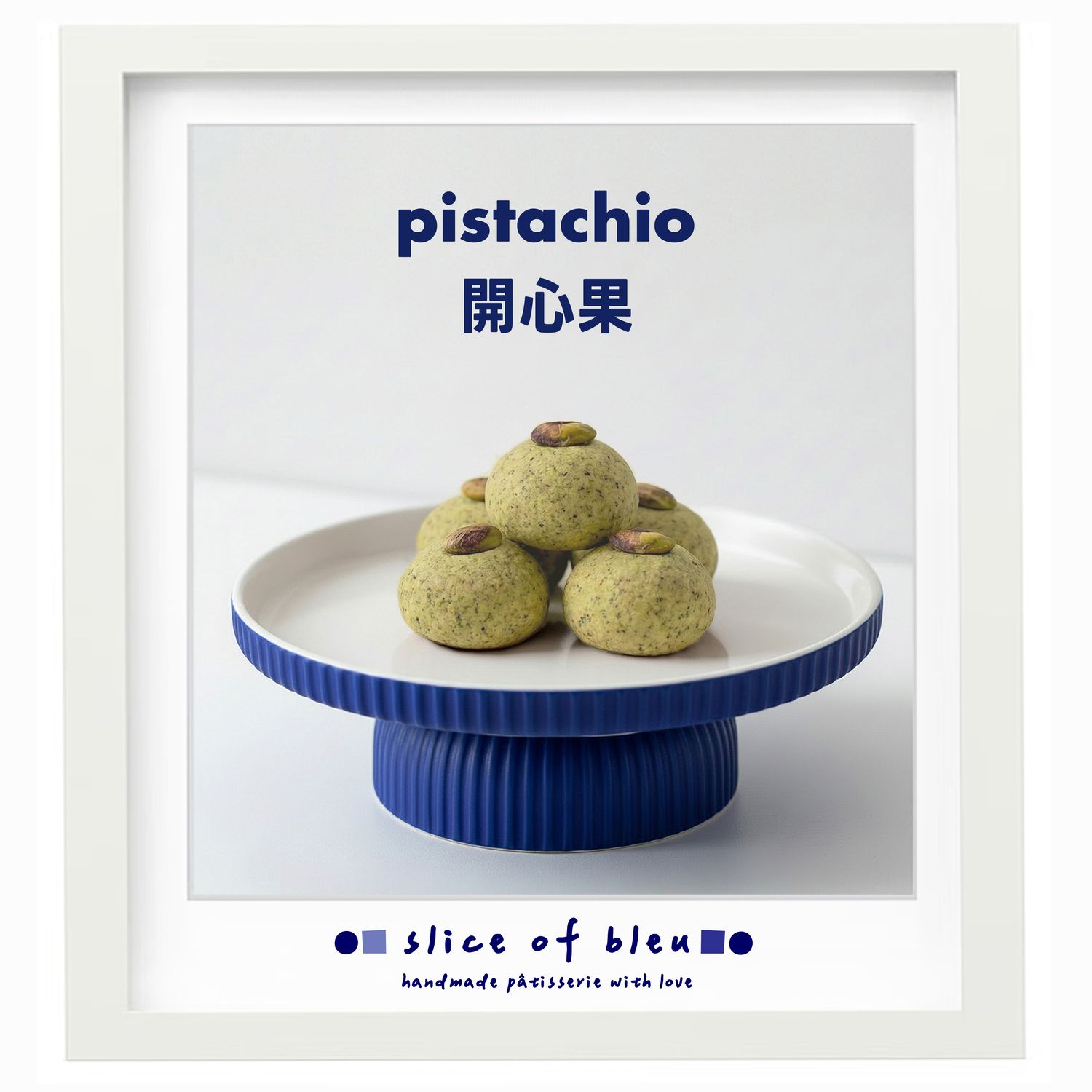 Pistachio 開心果 Pistachio 開心果