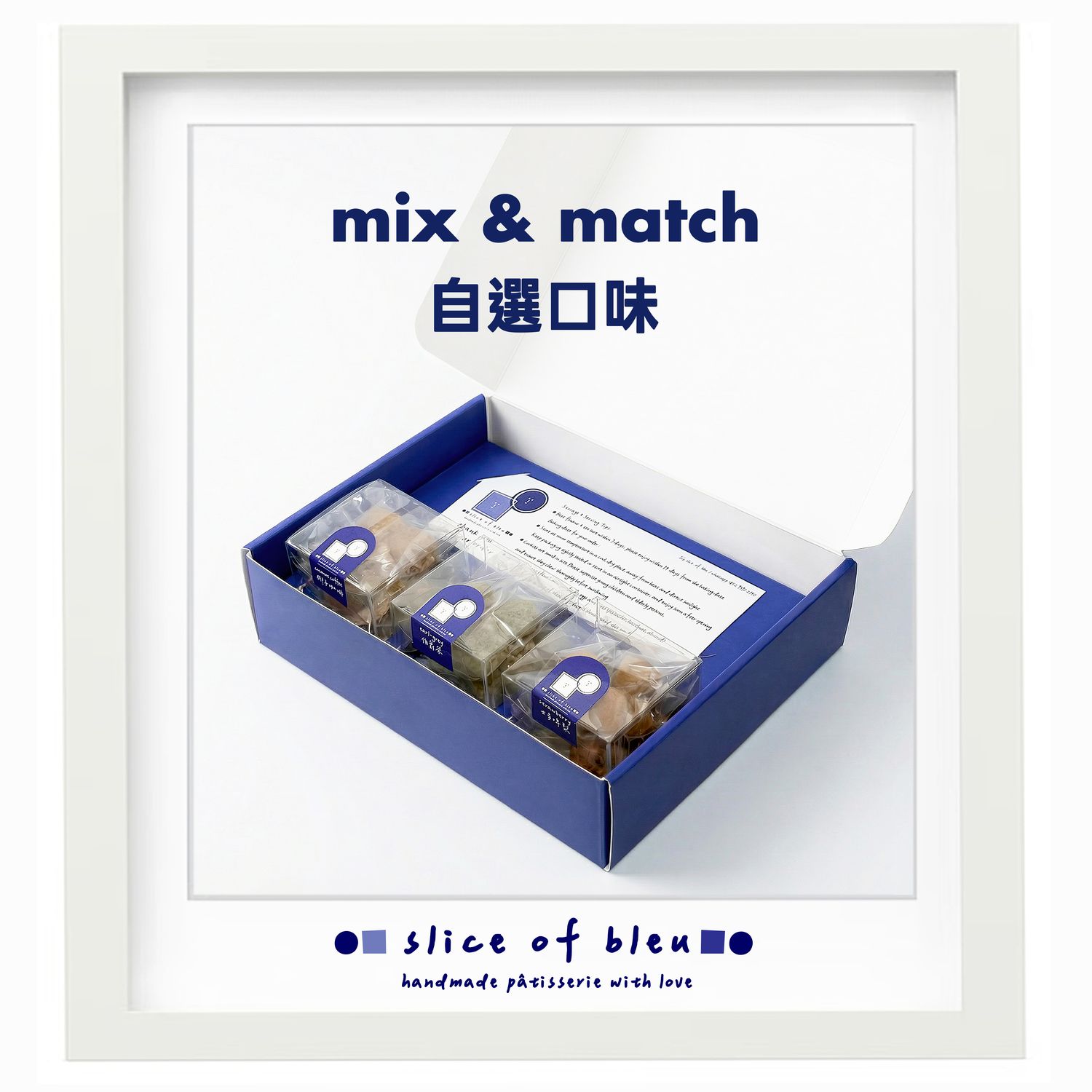 Mix &amp; Match 自選口味