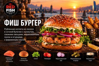 FISH Burger