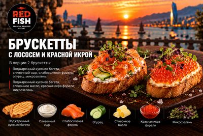 Брускетты с лососем и красной икрой