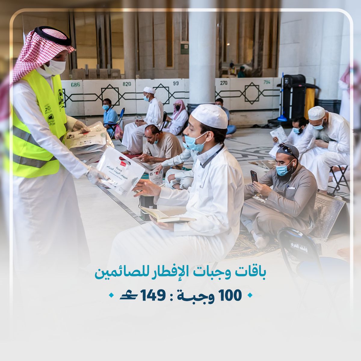 باقة 100 وجبة افطار للصائمين