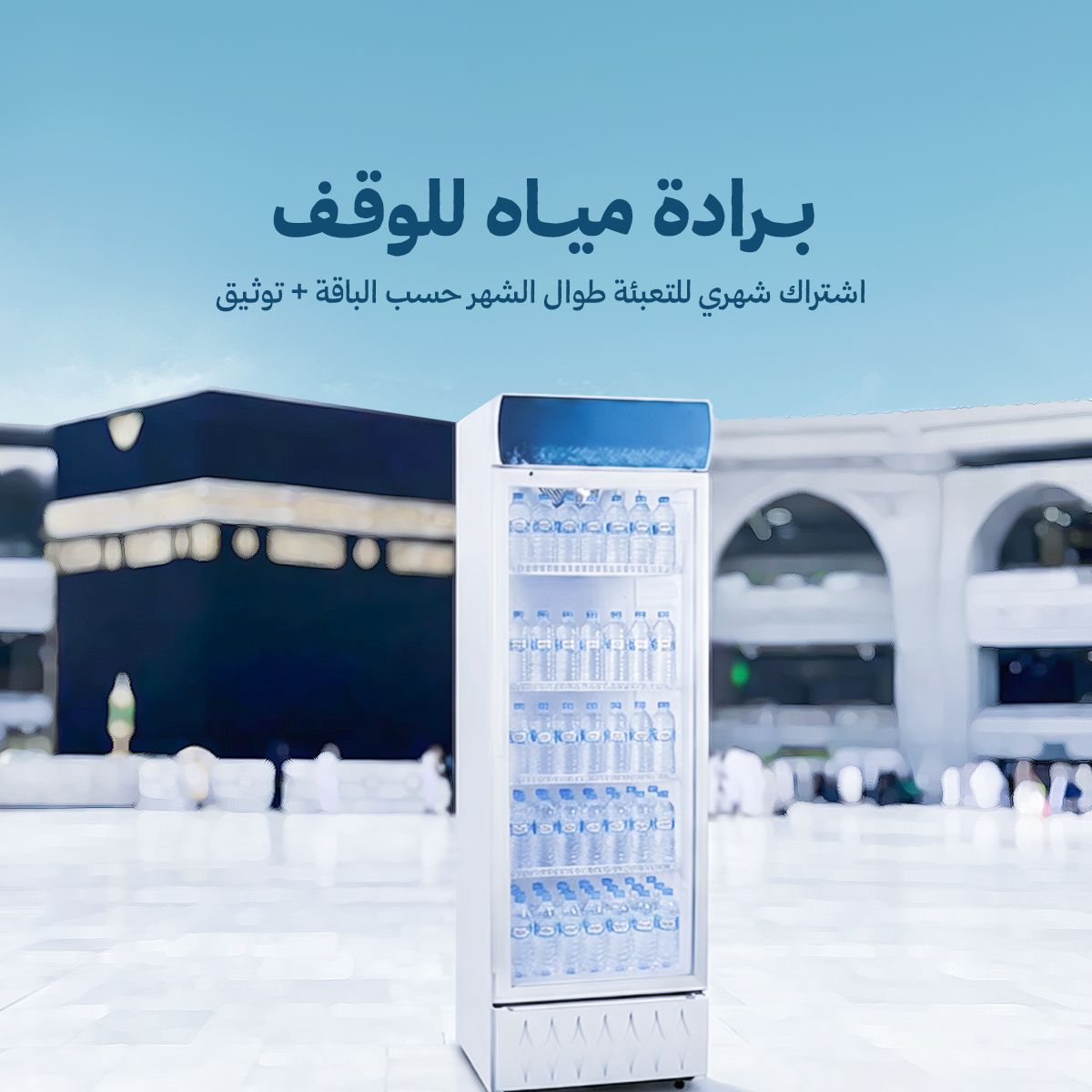 Water coolers for endowment