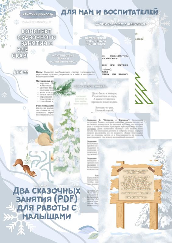 Сказкотерапия для малышей. Конспект занятий о Зайке и Бельчонке