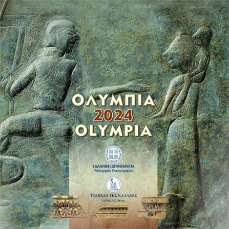 Serie 3,88 euro Grecia 2024