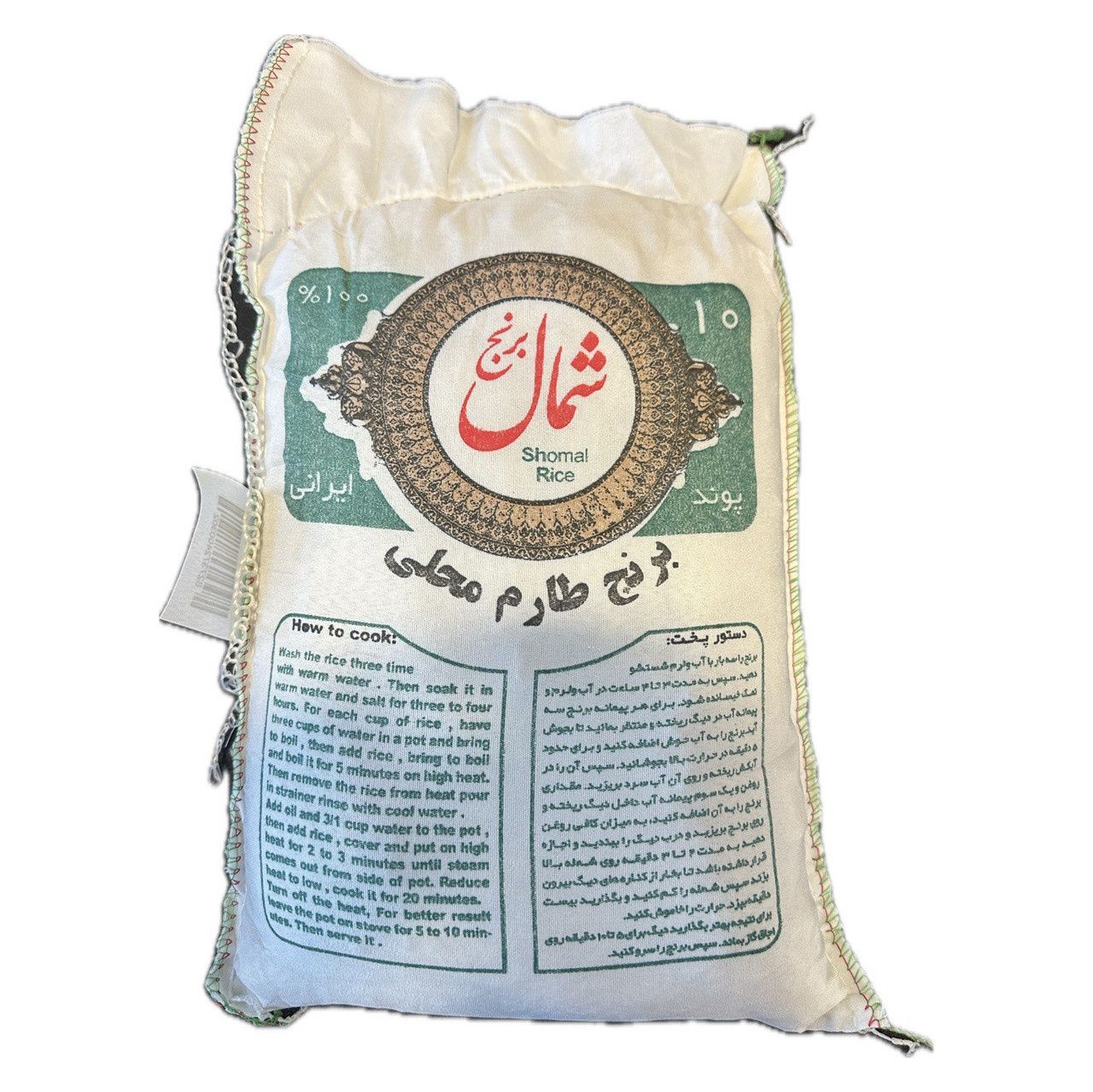 Tarom Mahali Rice  - Shomal -10 lb- طارم محلی شمال